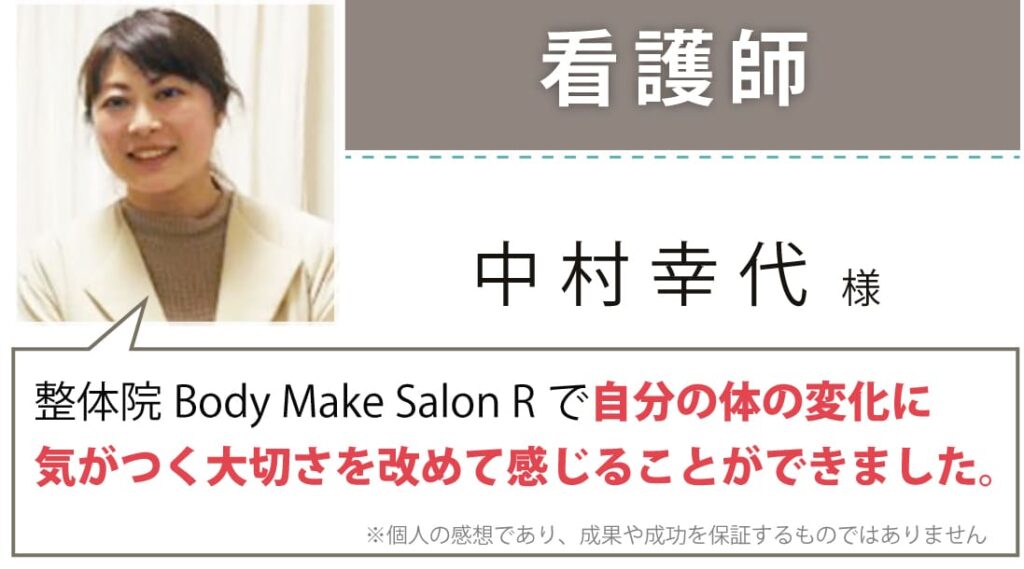 看護師 中村幸代様