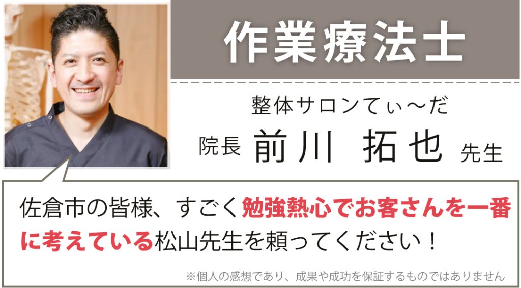 整体サロンてぃ〜だ 院長 前川 拓也様