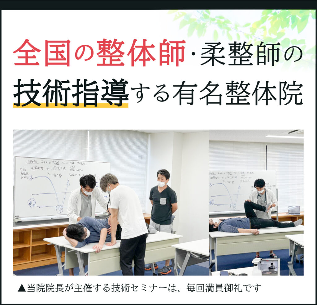 全国の整体師・柔道師の技術指導する有名整体院