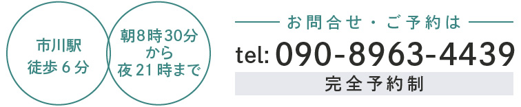 お問合せ・ご予約はこちら