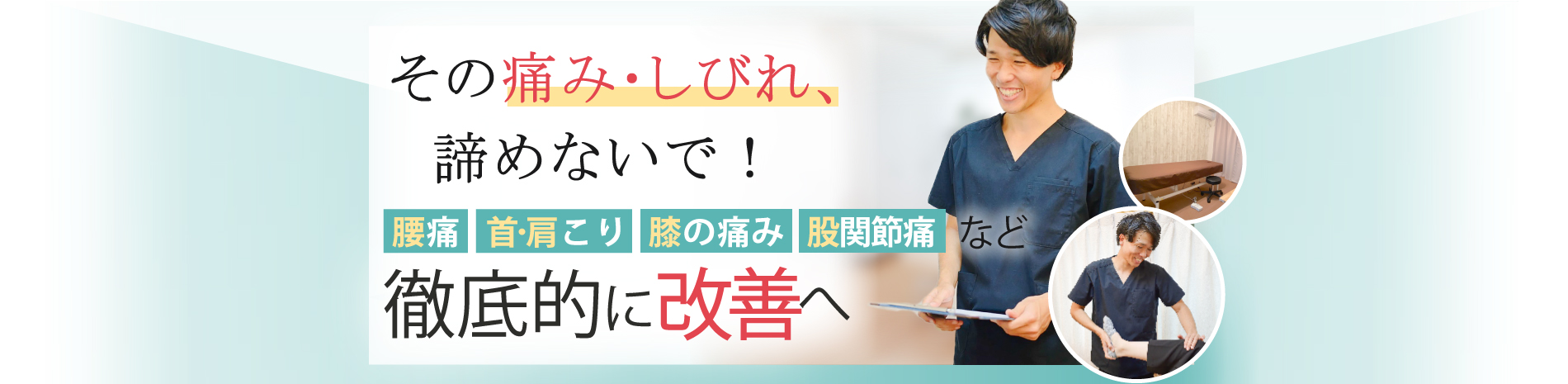市川市で腰痛・肩こり・頭痛・めまい改善なら整体院BodyMakeSalon R 市川店