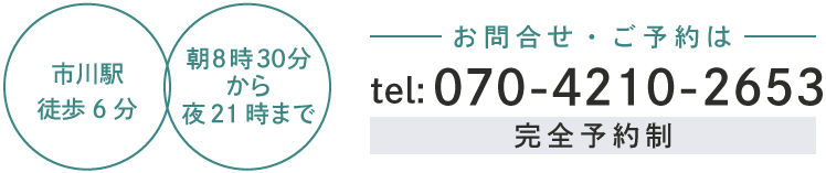 お問合せ・ご予約はこちら