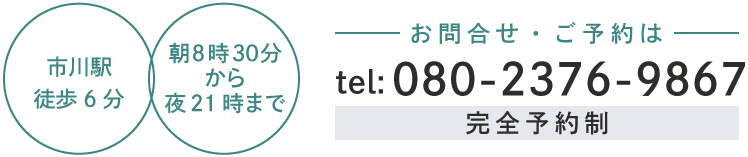 お問合せ・ご予約はこちら
