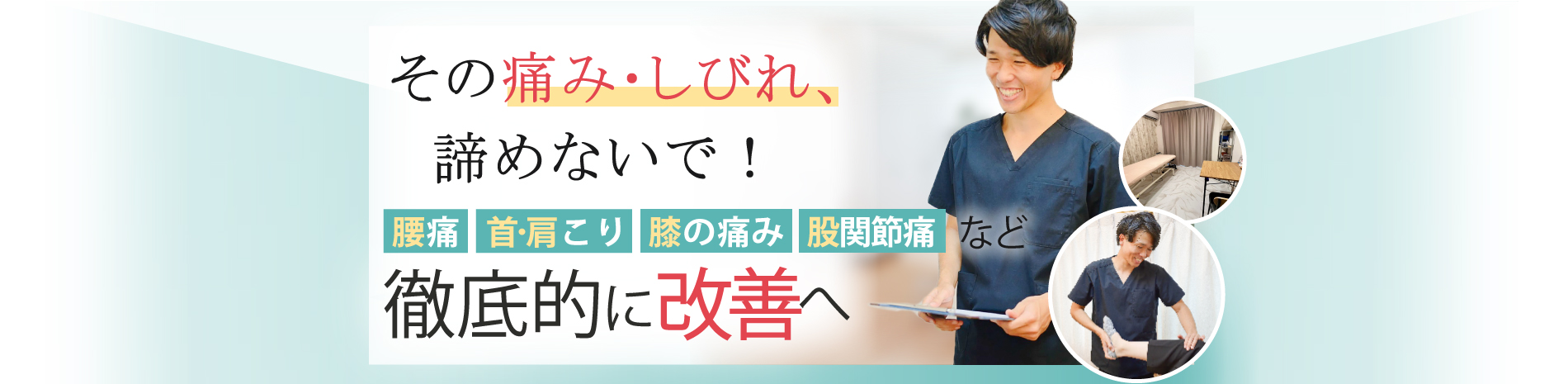 市川市で腰痛・肩こり・頭痛・めまい改善なら整体院BodyMakeSalon R 市川店