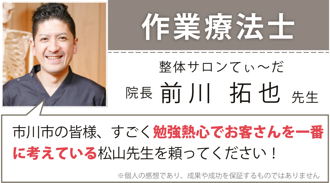 整体サロンてぃ〜だ 院長　前川 拓也様